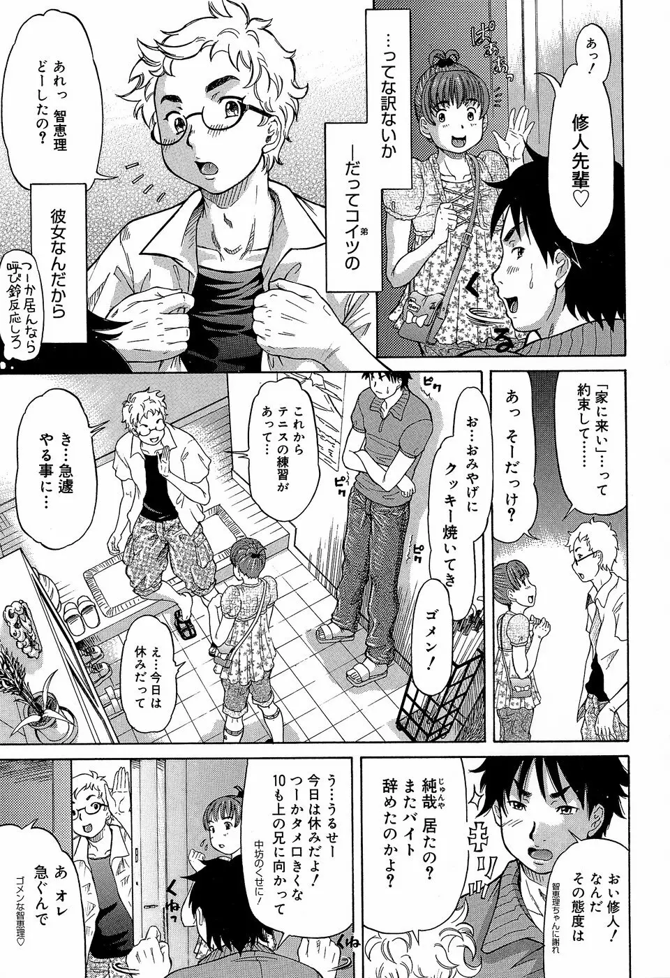 ラブハン~告白射精中~ Page.131