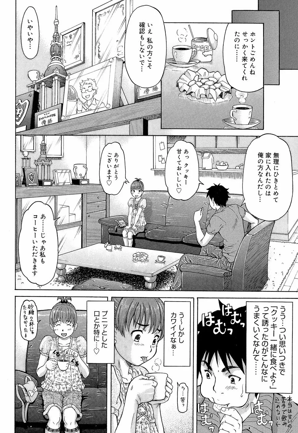 ラブハン~告白射精中~ Page.132