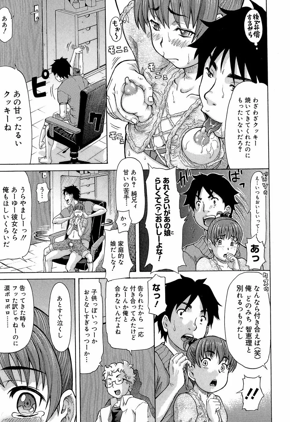 ラブハン~告白射精中~ Page.147
