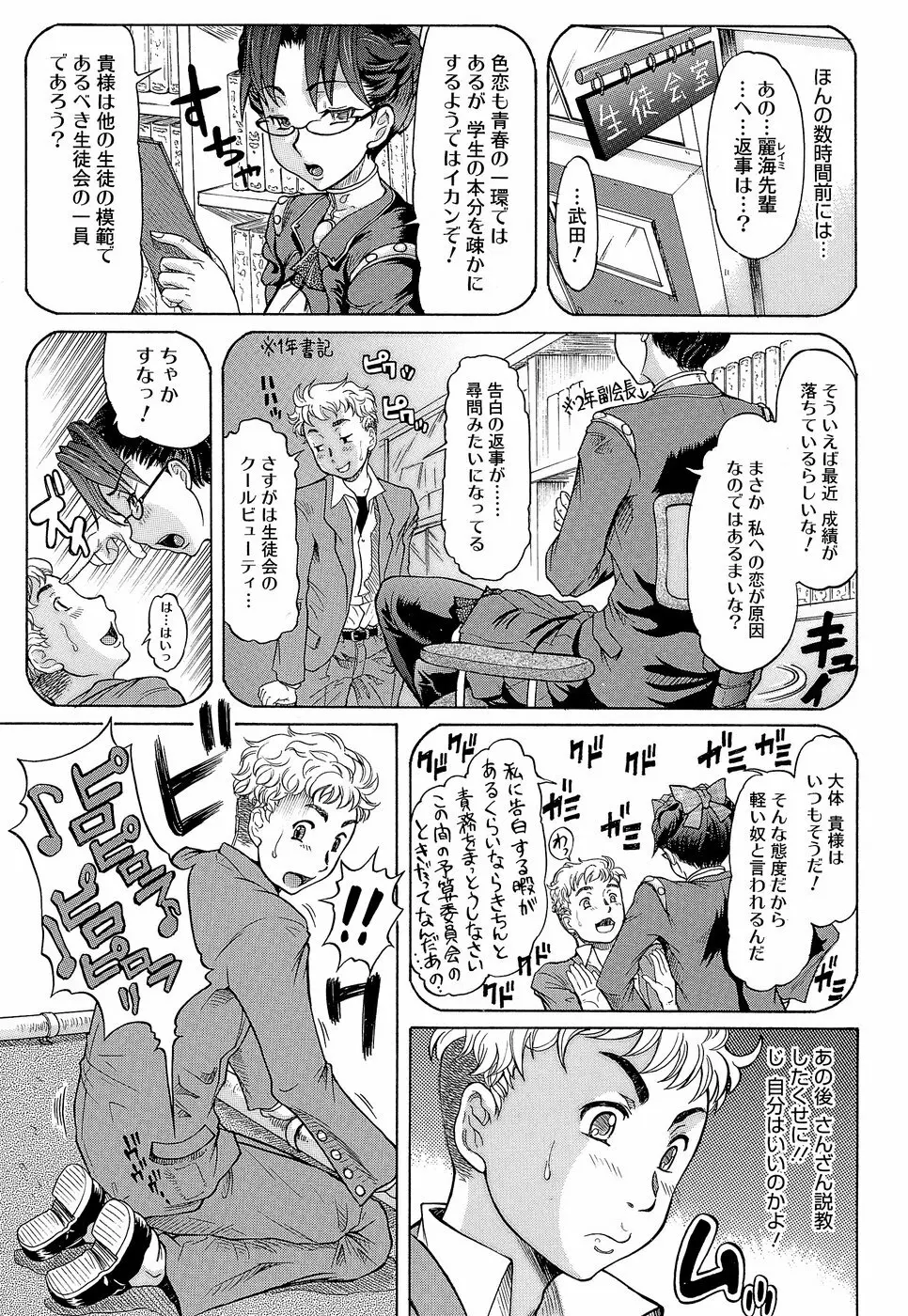 ラブハン~告白射精中~ Page.15