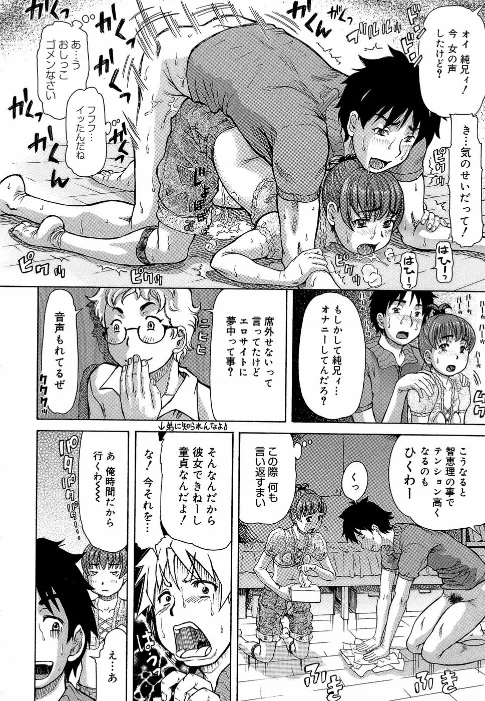 ラブハン~告白射精中~ Page.150