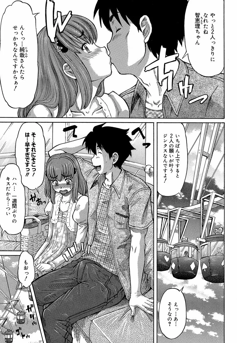 ラブハン~告白射精中~ Page.155