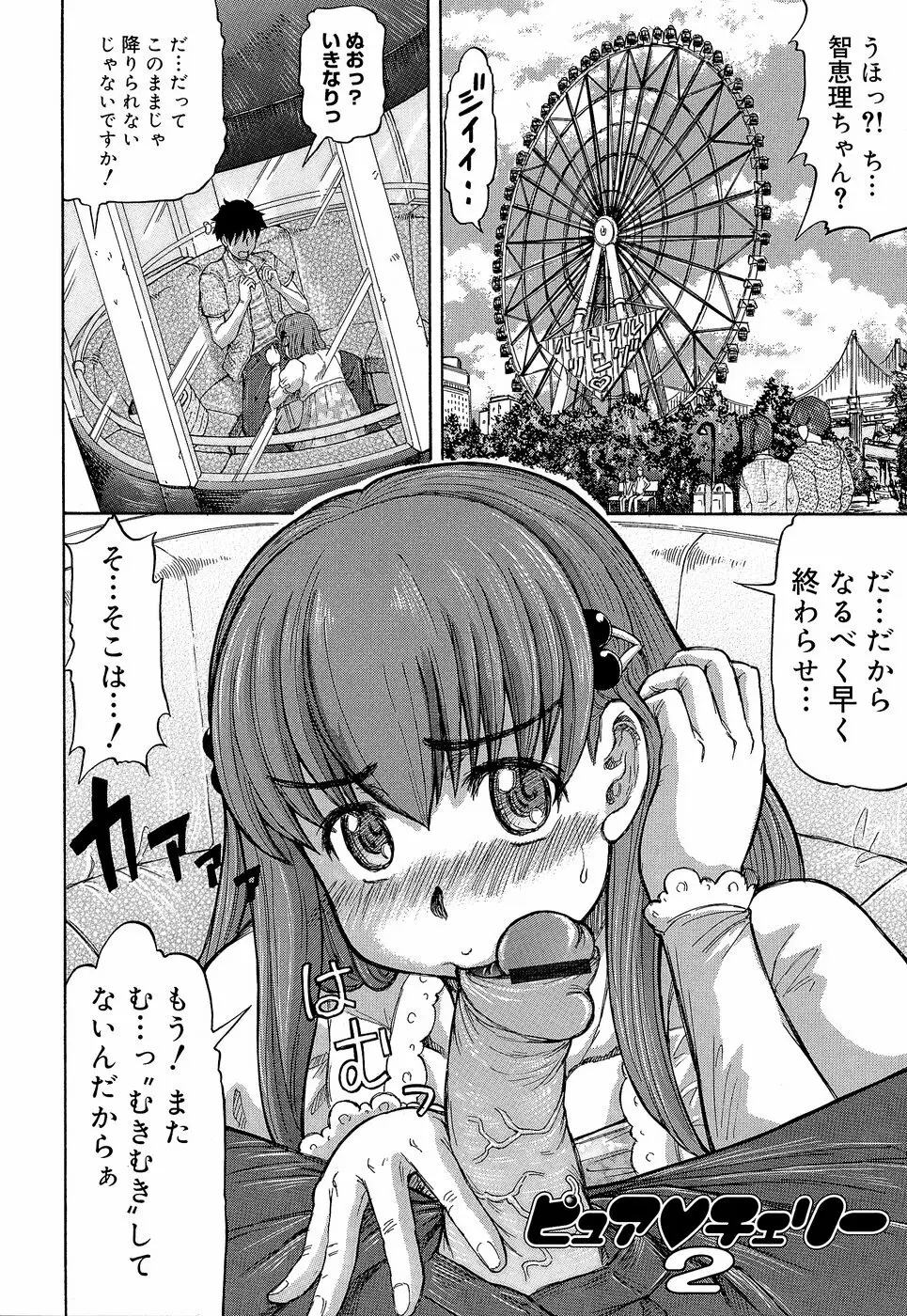 ラブハン~告白射精中~ Page.156