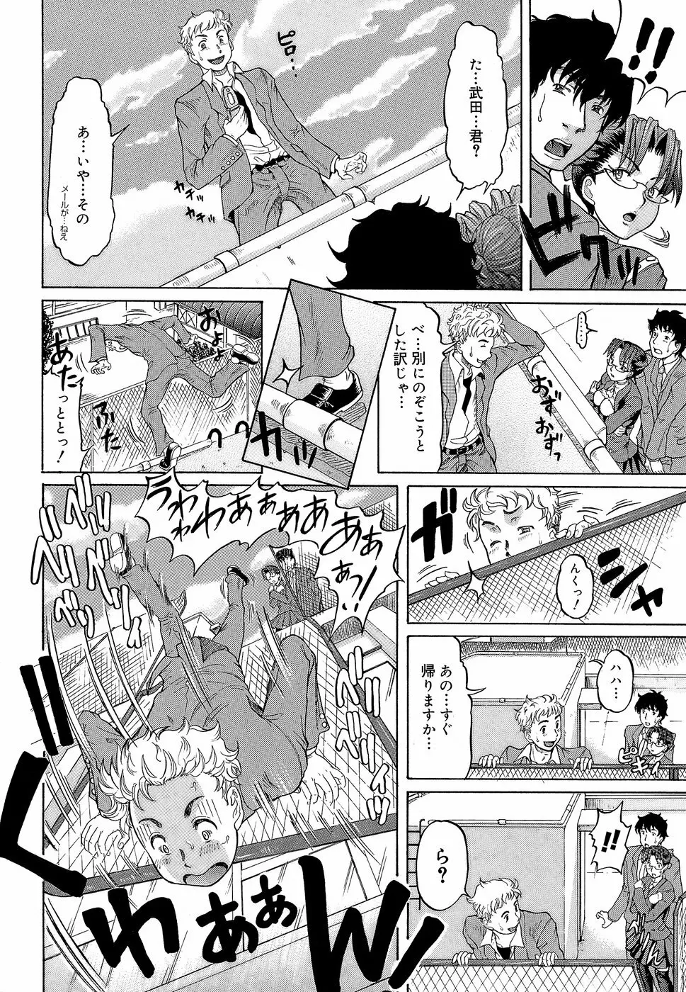ラブハン~告白射精中~ Page.16