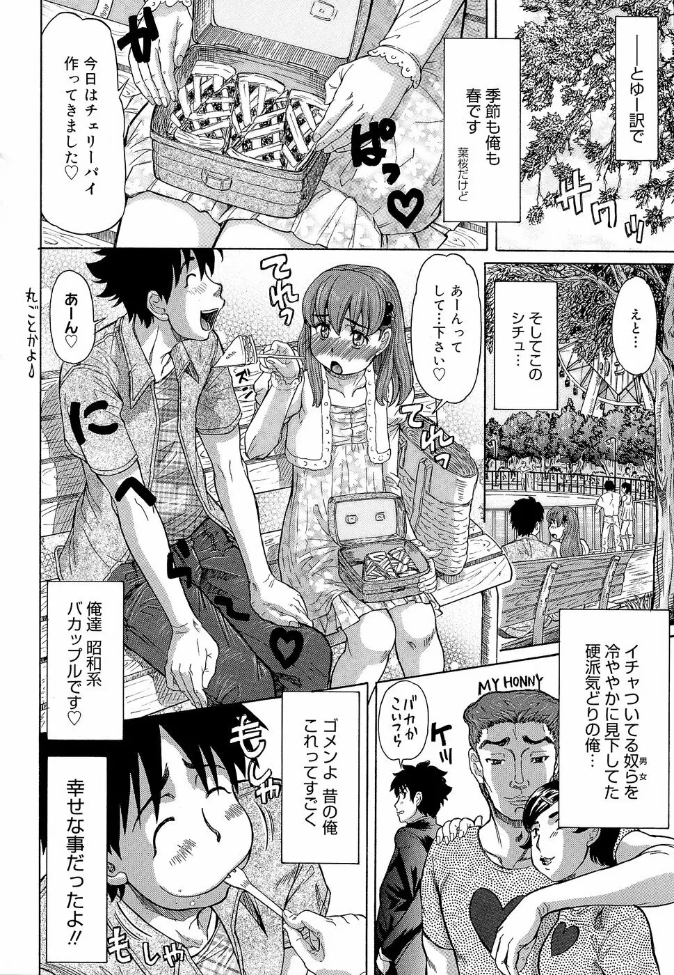 ラブハン~告白射精中~ Page.160