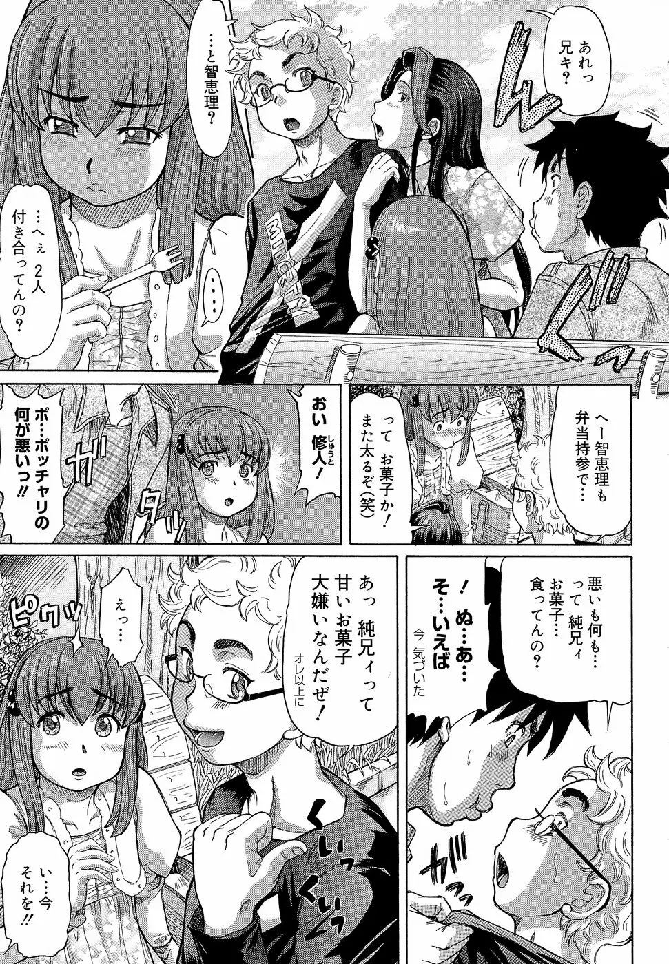 ラブハン~告白射精中~ Page.161