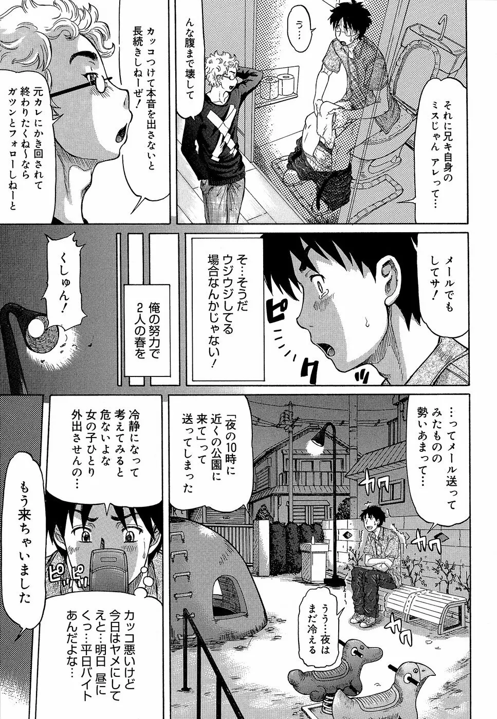 ラブハン~告白射精中~ Page.163