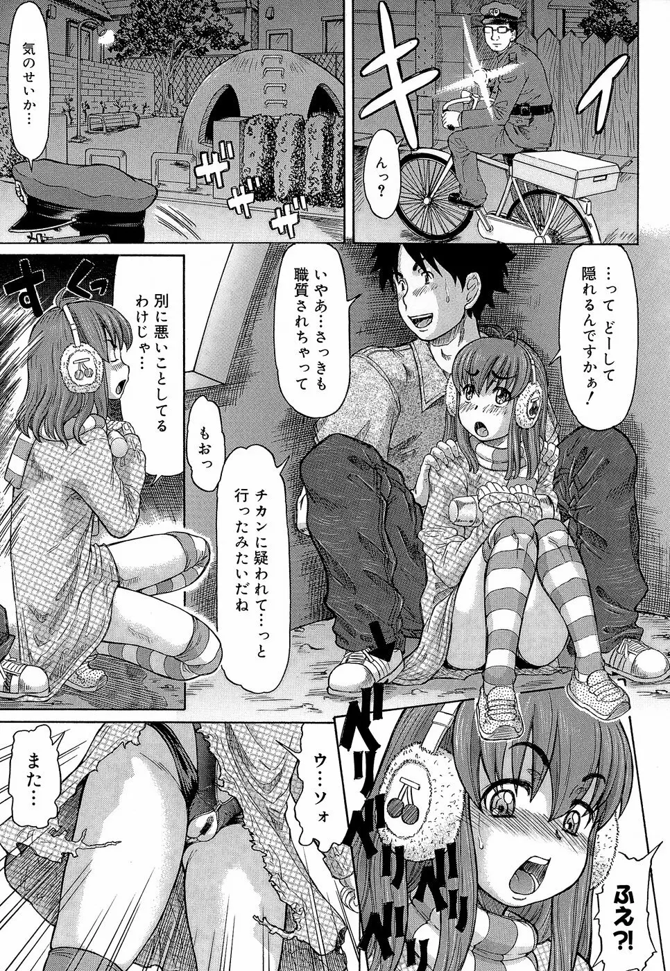 ラブハン~告白射精中~ Page.165