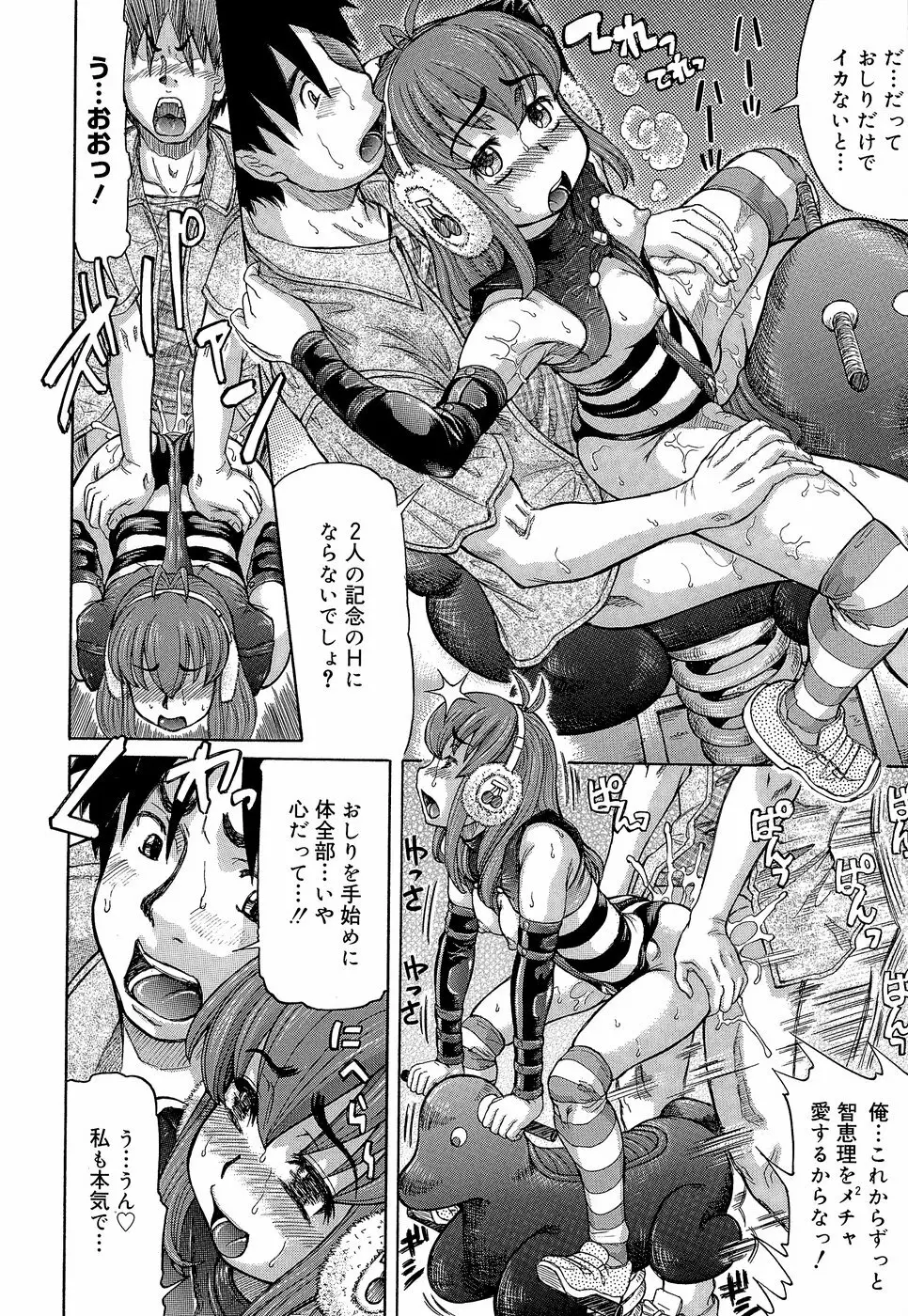 ラブハン~告白射精中~ Page.178