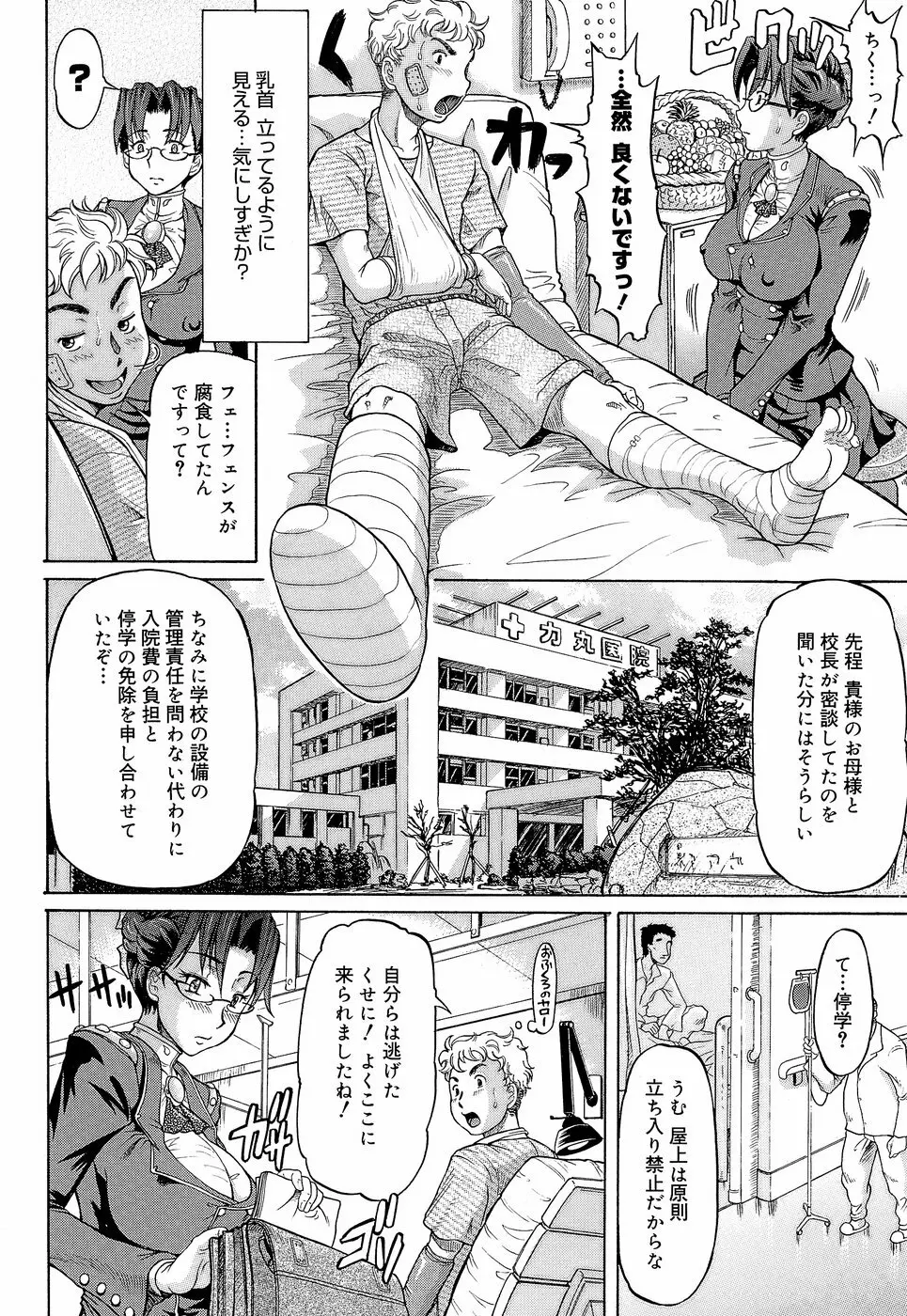 ラブハン~告白射精中~ Page.18