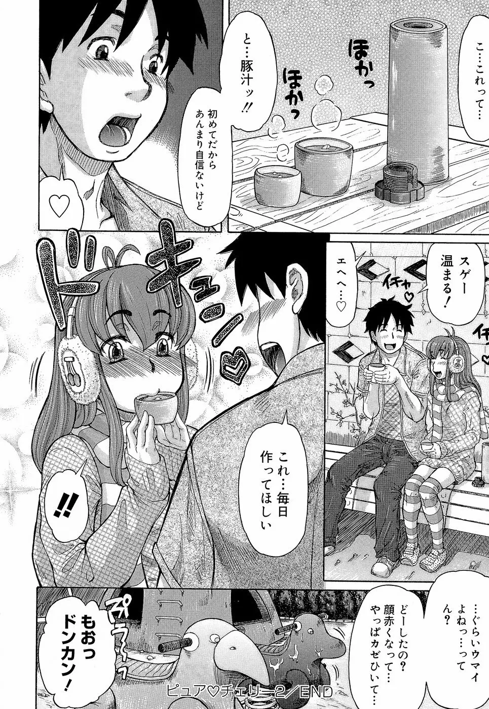 ラブハン~告白射精中~ Page.180