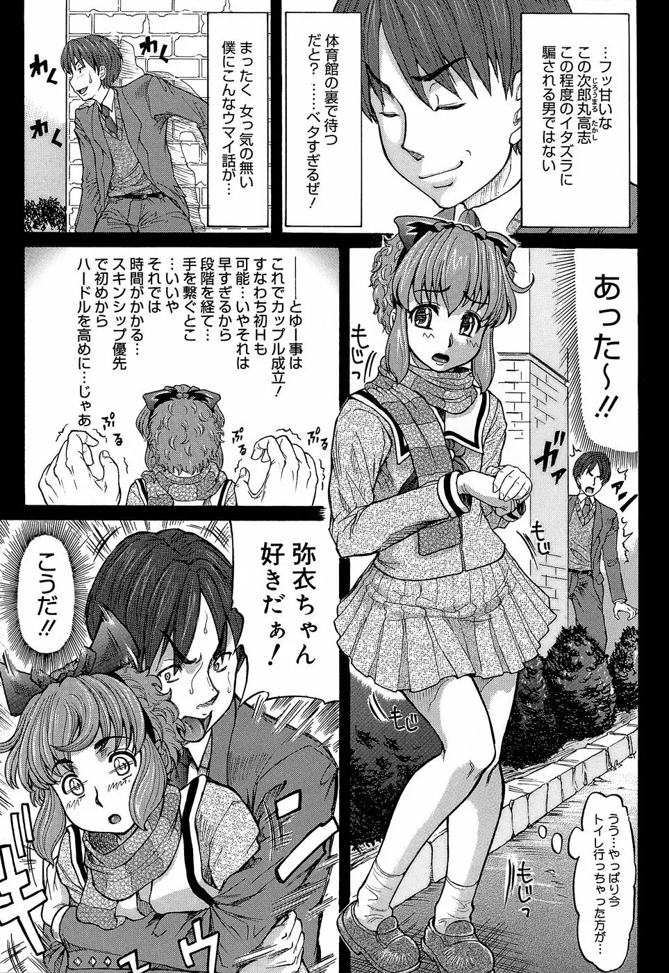 ラブハン~告白射精中~ Page.183