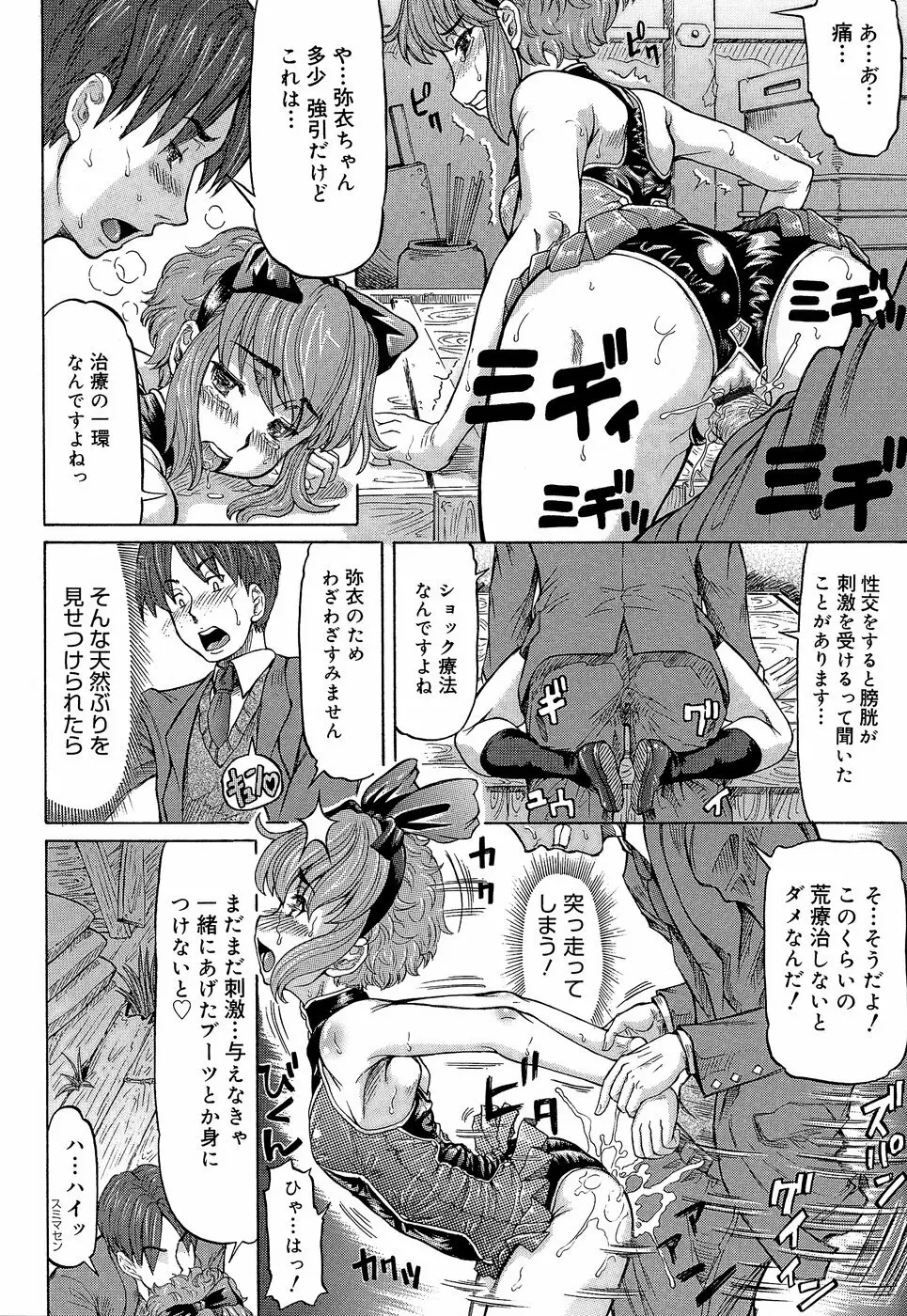 ラブハン~告白射精中~ Page.188