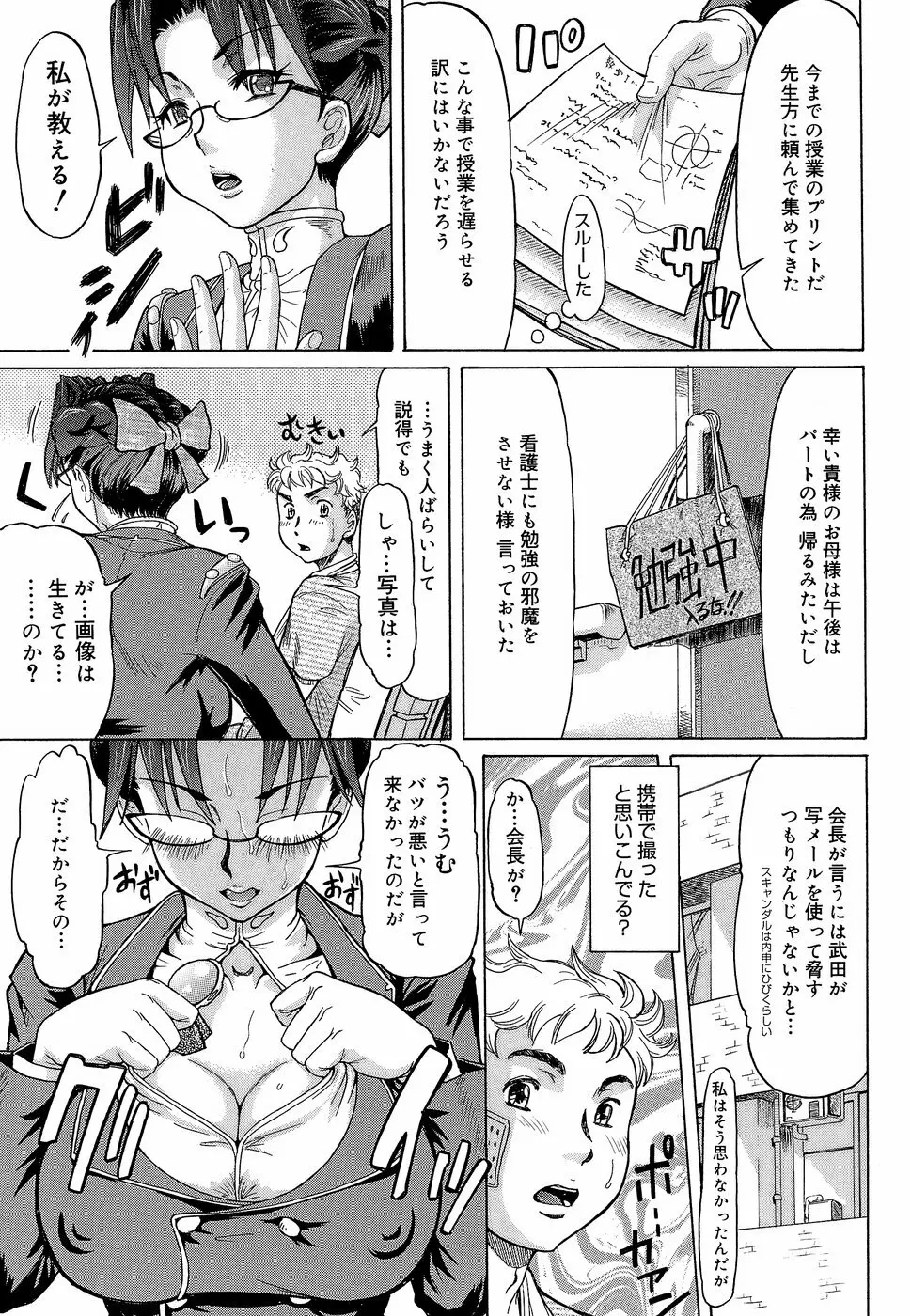 ラブハン~告白射精中~ Page.19