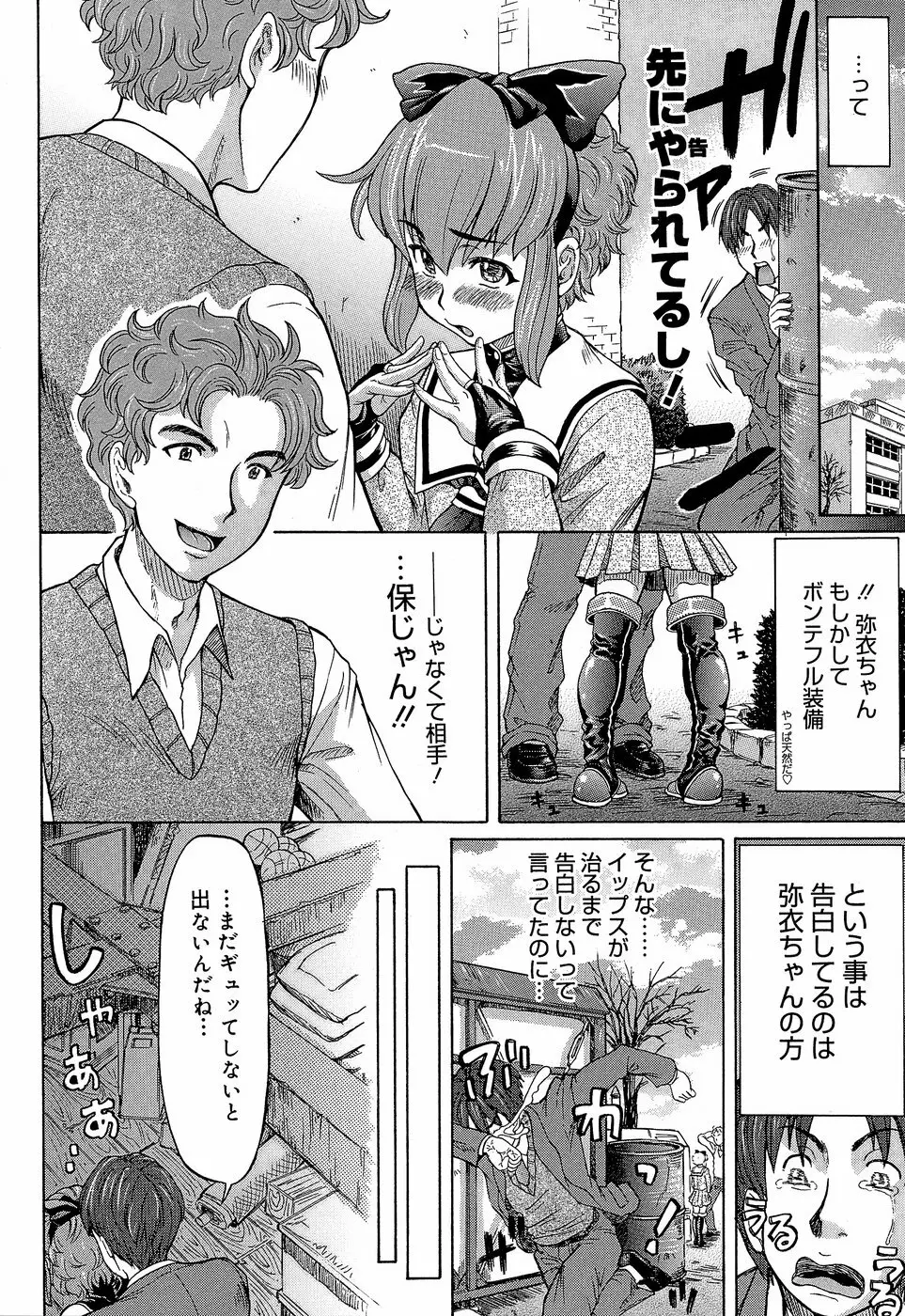 ラブハン~告白射精中~ Page.190