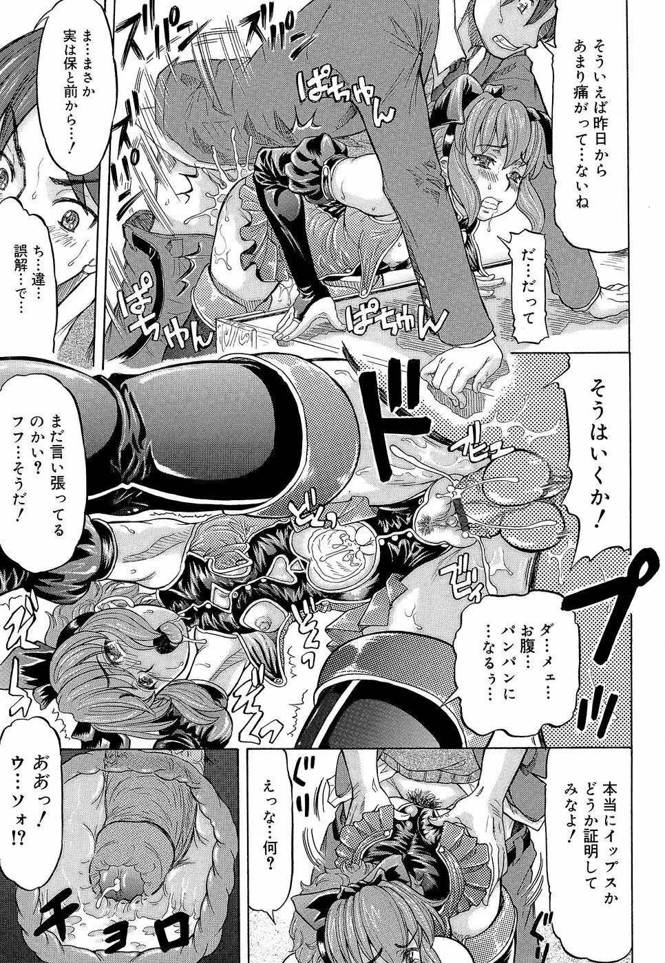 ラブハン~告白射精中~ Page.193