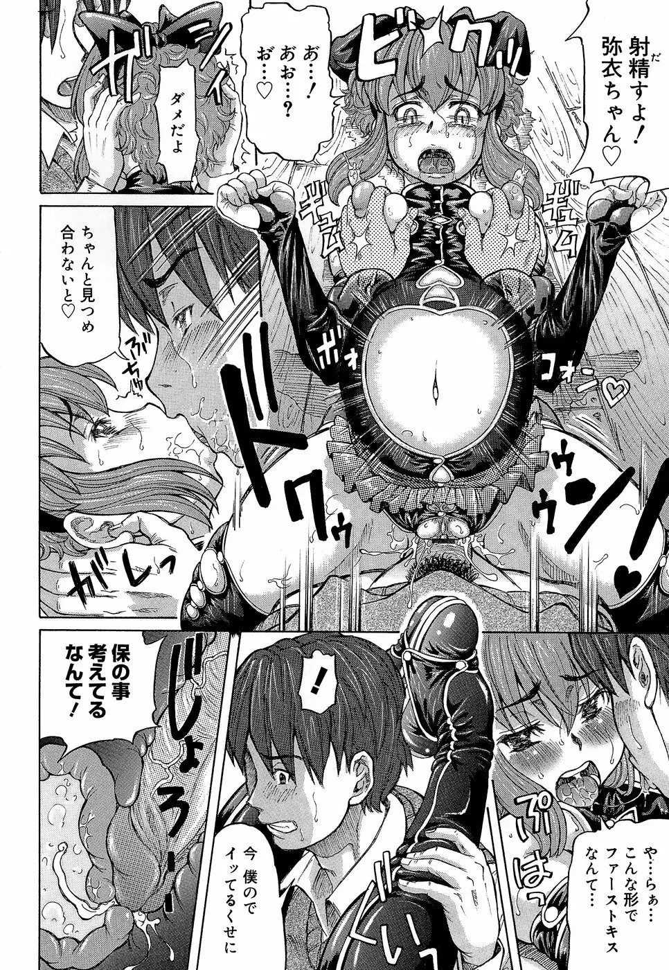 ラブハン~告白射精中~ Page.198