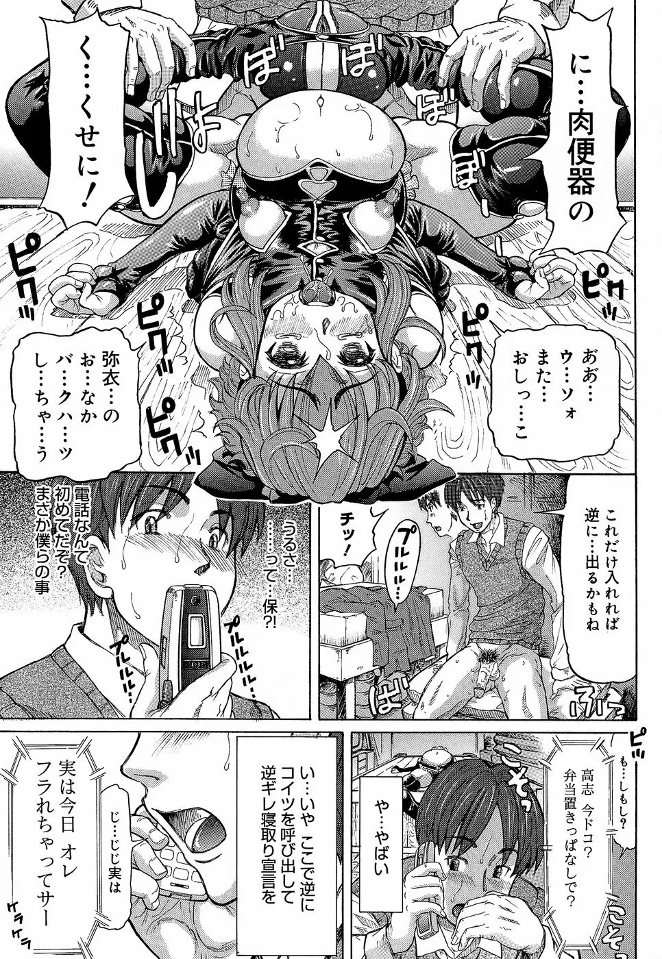 ラブハン~告白射精中~ Page.199