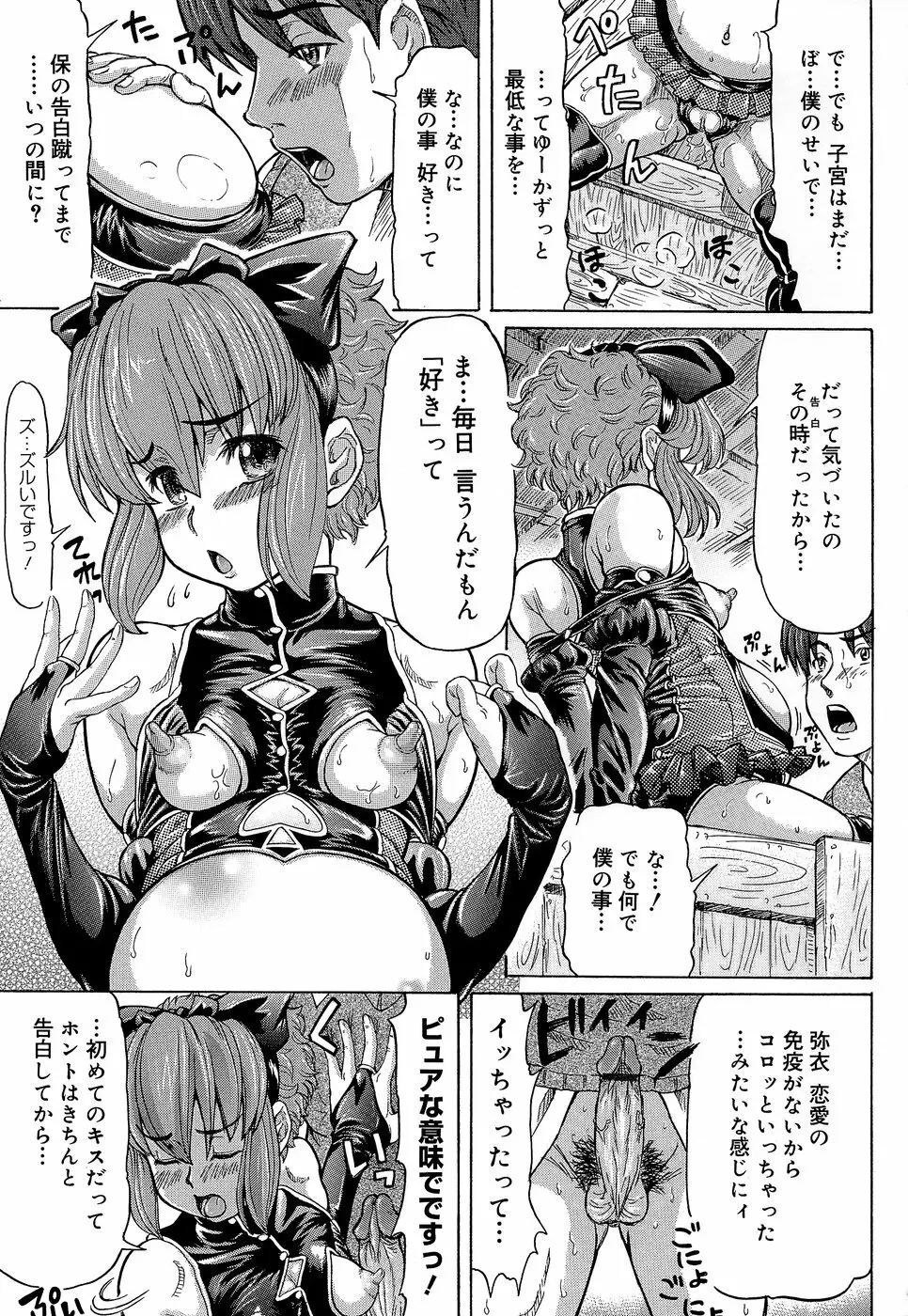 ラブハン~告白射精中~ Page.201
