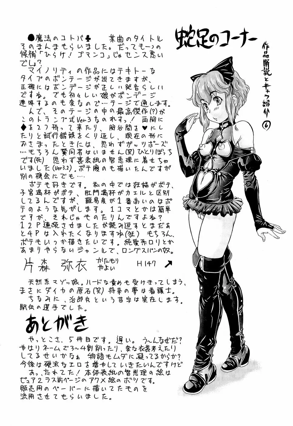 ラブハン~告白射精中~ Page.208