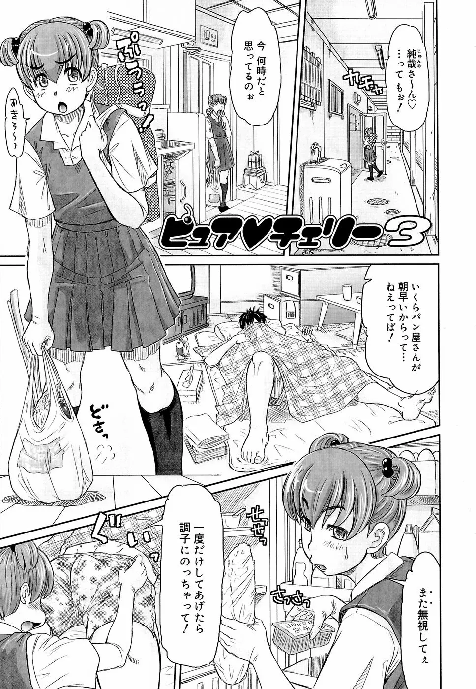 ラブハン~告白射精中~ Page.209