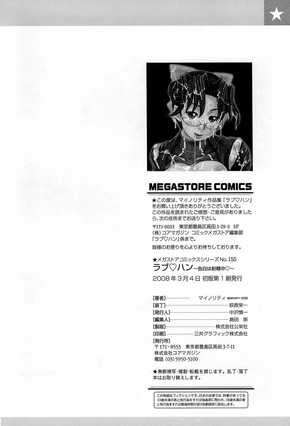 ラブハン~告白射精中~ Page.216