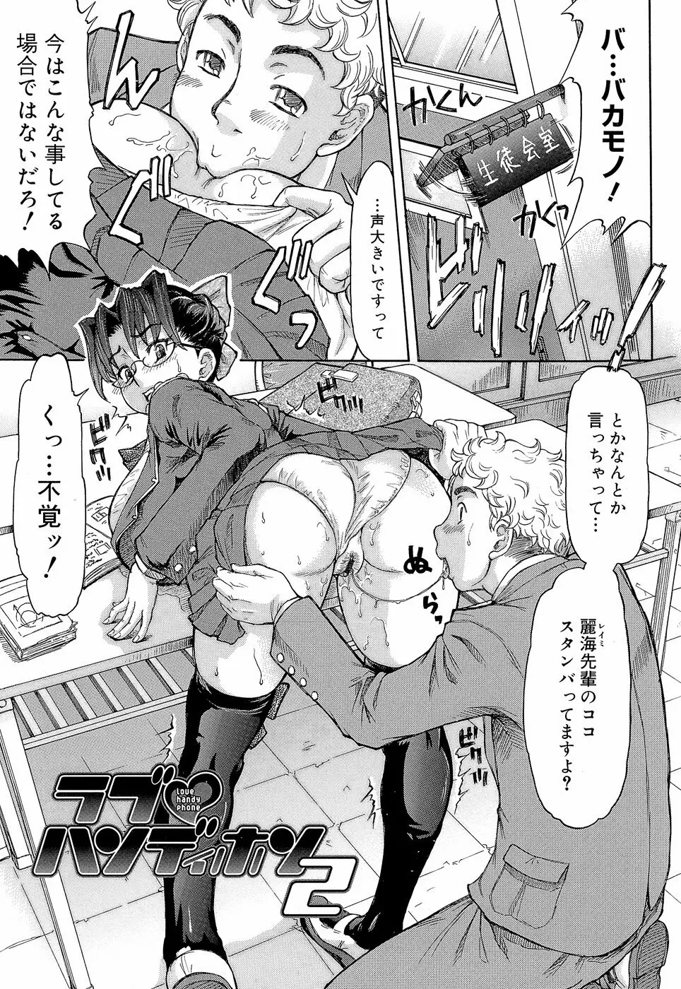 ラブハン~告白射精中~ Page.39