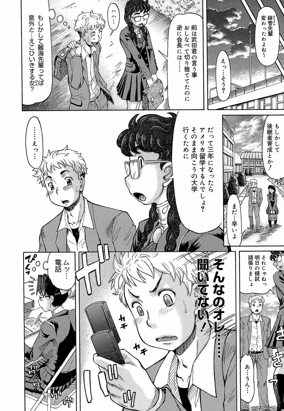 ラブハン~告白射精中~ Page.46