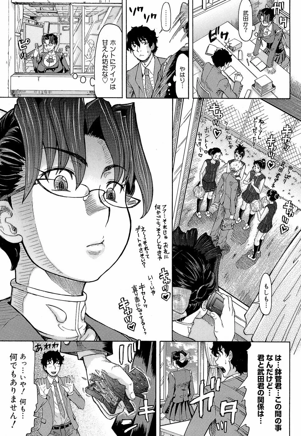 ラブハン~告白射精中~ Page.47