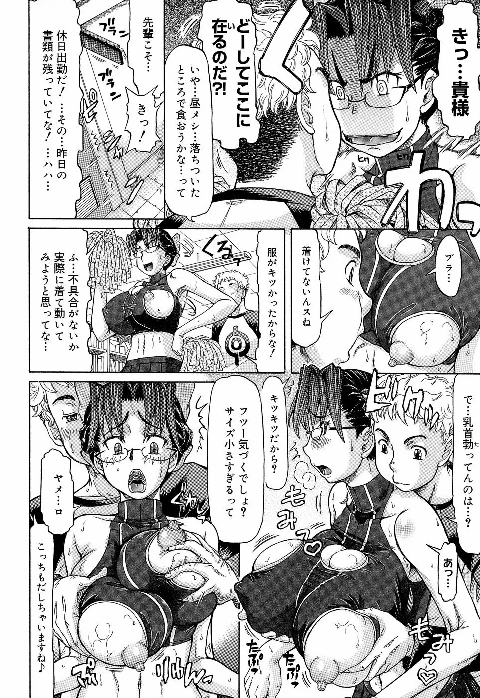 ラブハン~告白射精中~ Page.50