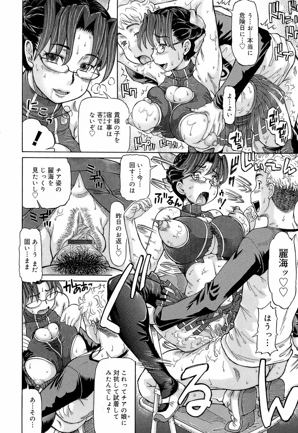 ラブハン~告白射精中~ Page.56