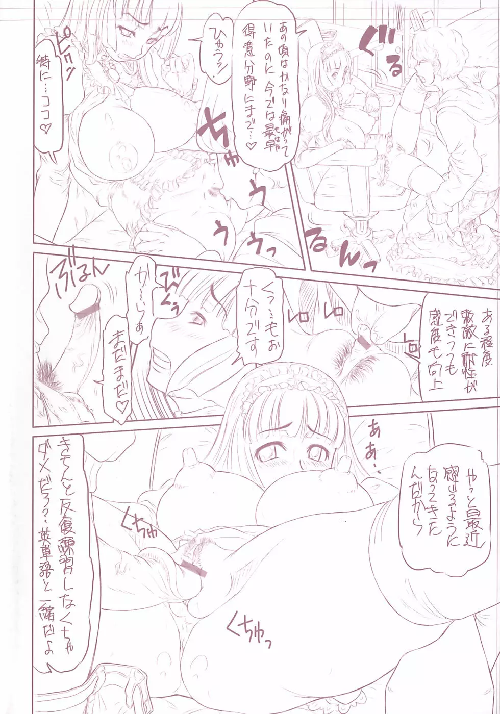 ラブハン~告白射精中~ Page.6