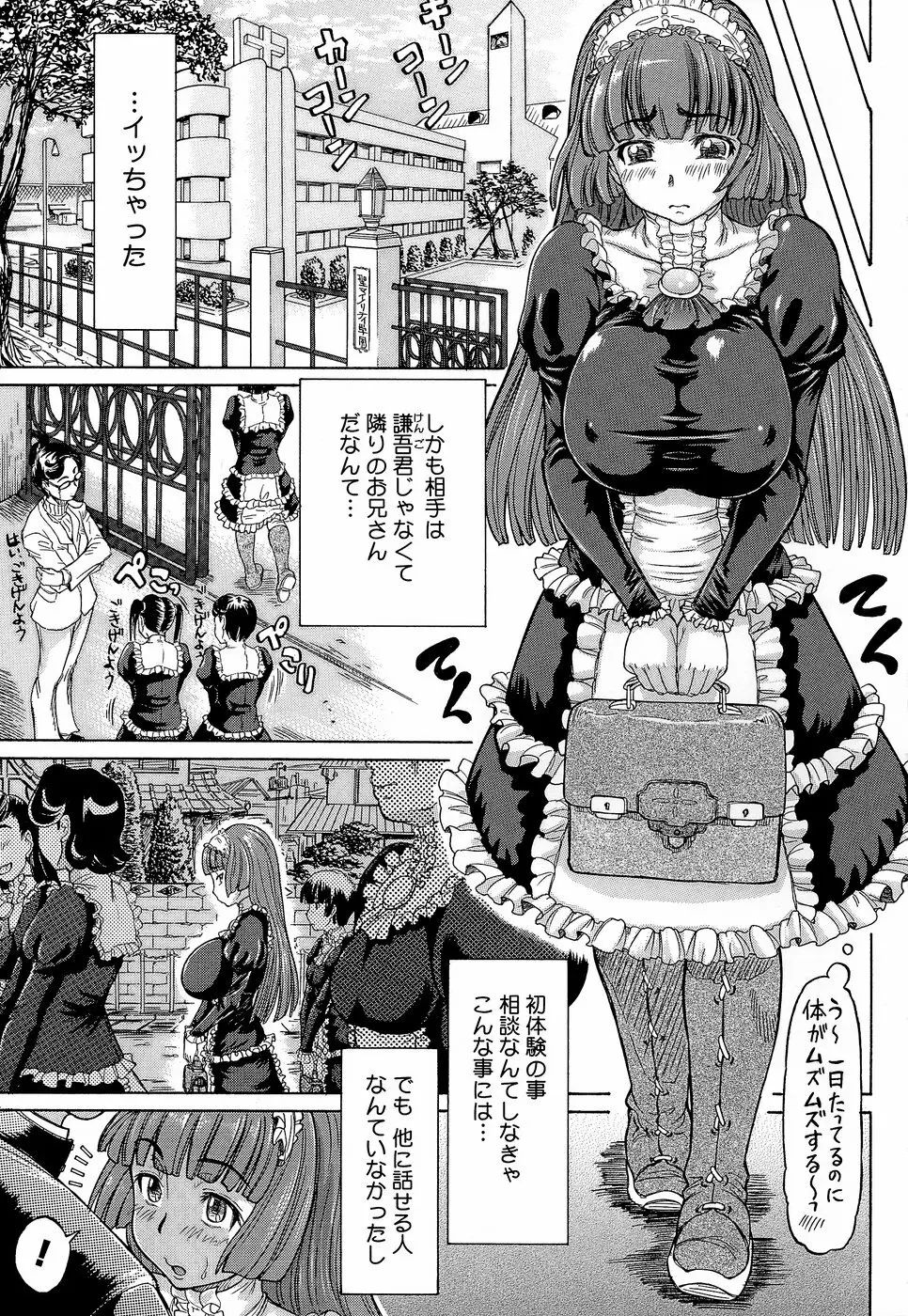 ラブハン~告白射精中~ Page.69