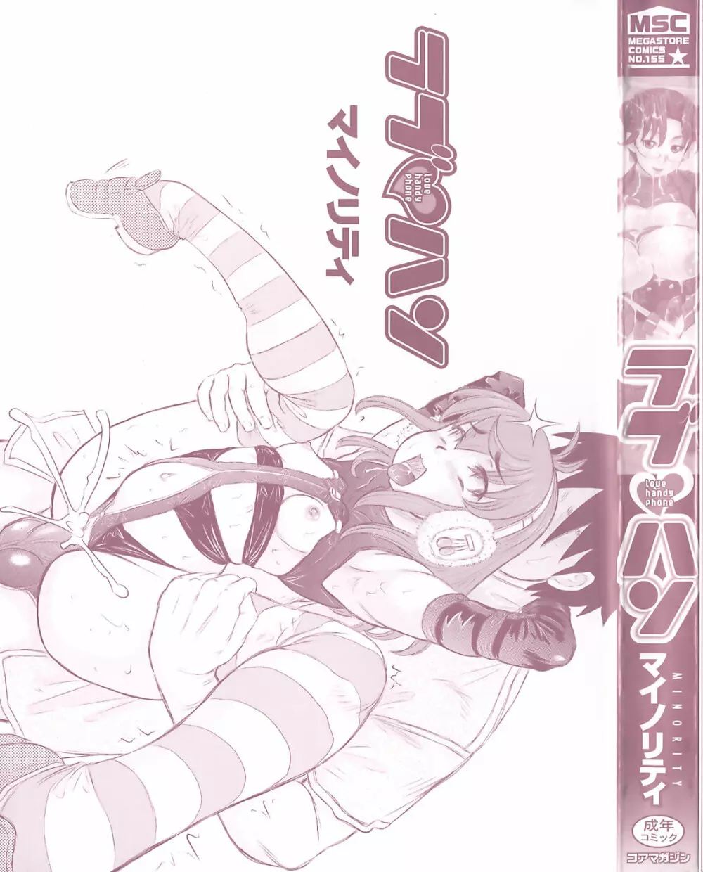 ラブハン~告白射精中~ Page.7