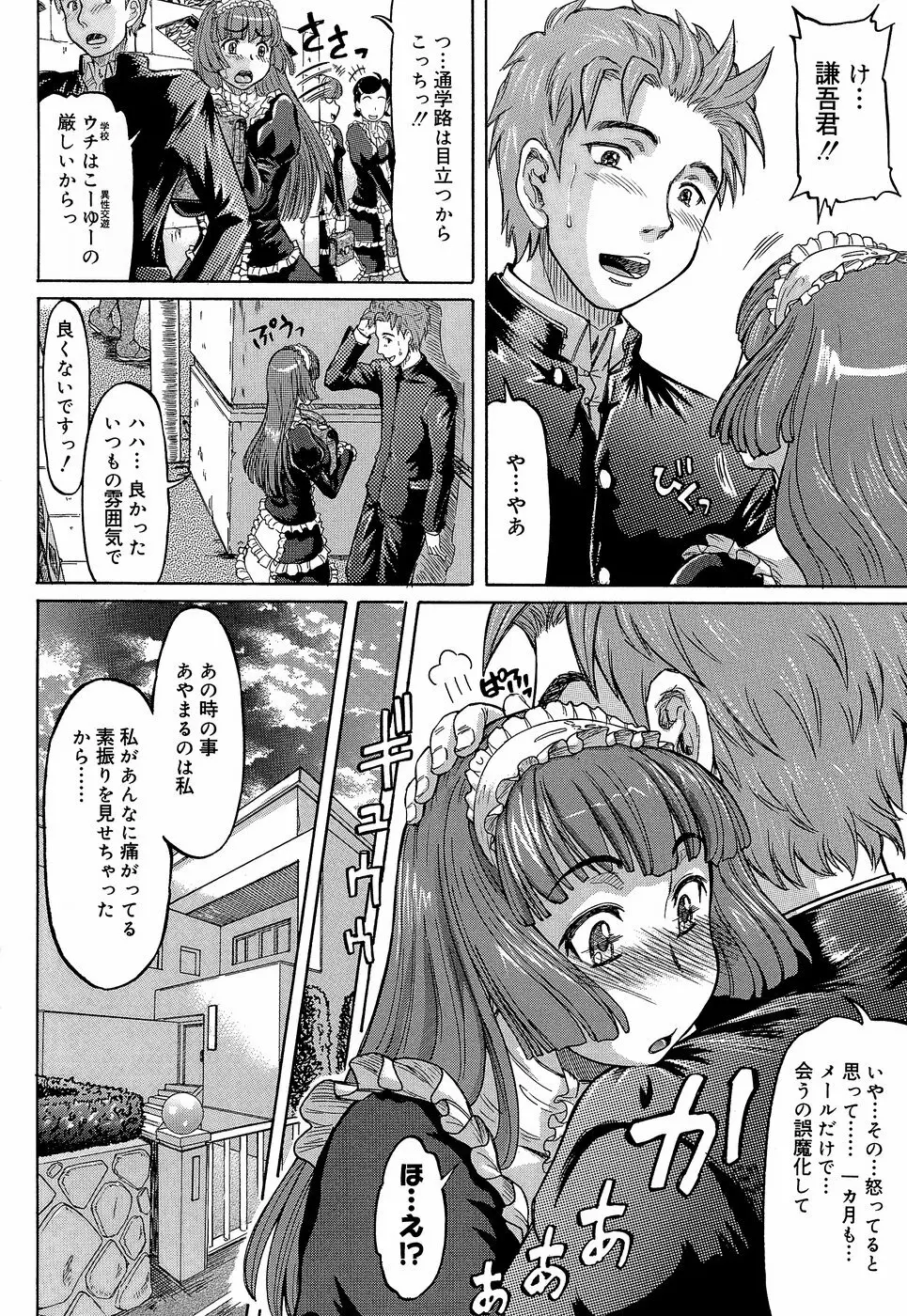 ラブハン~告白射精中~ Page.70