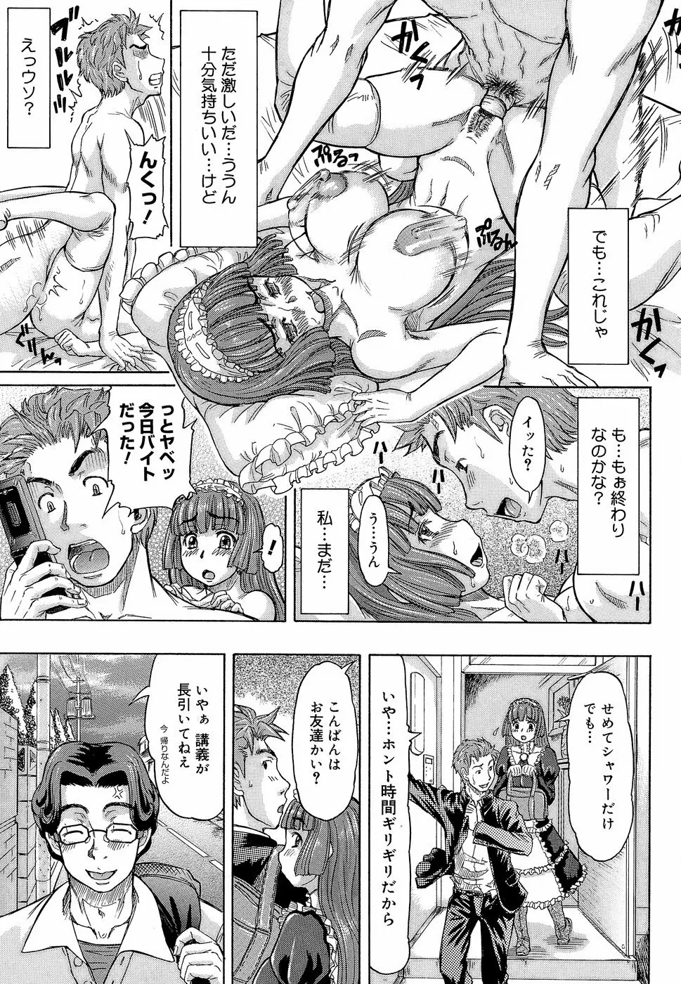 ラブハン~告白射精中~ Page.73