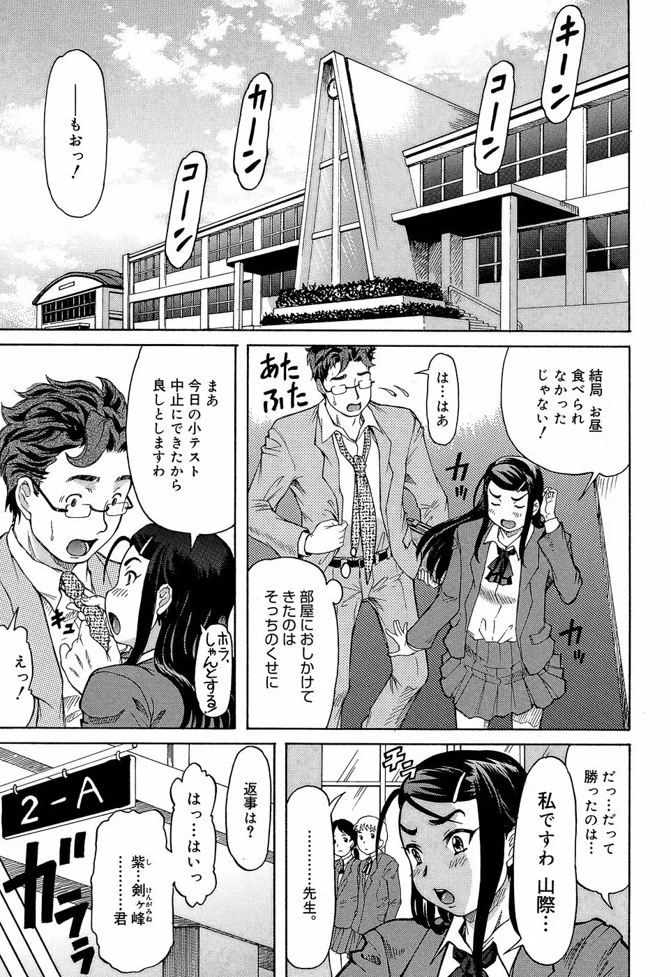 ラブハン~告白射精中~ Page.89