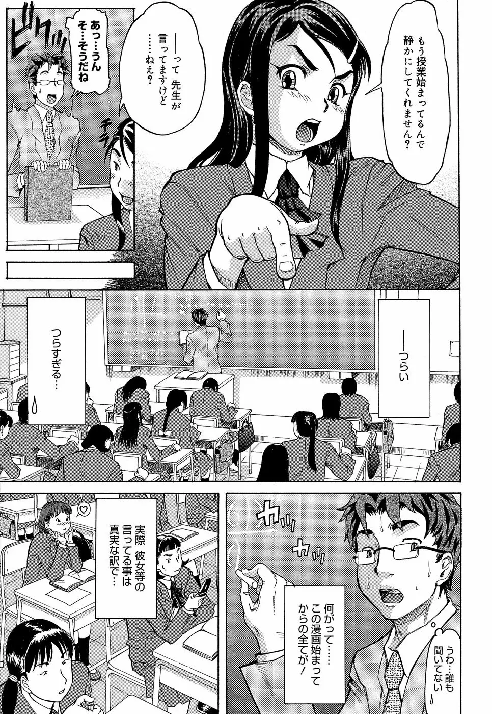 ラブハン~告白射精中~ Page.91