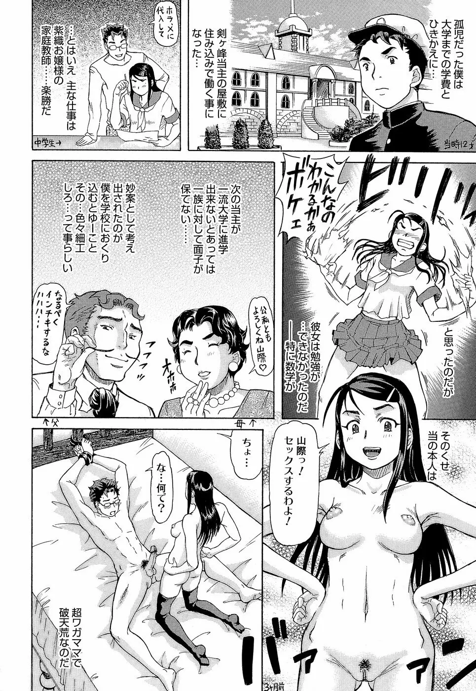 ラブハン~告白射精中~ Page.92