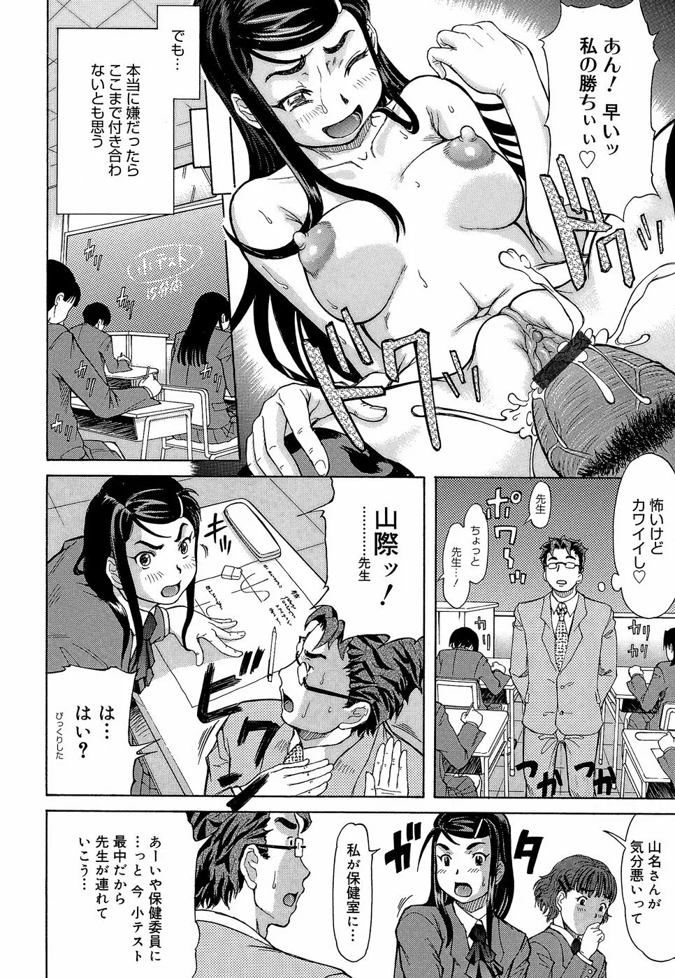 ラブハン~告白射精中~ Page.94