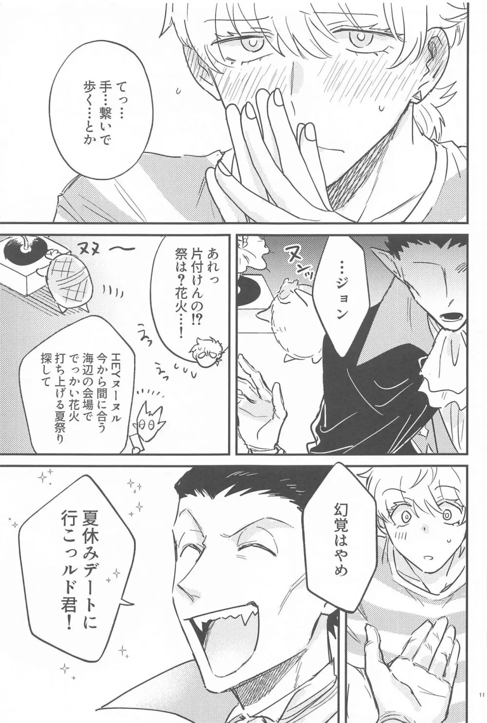 HAPPPPPY Summer Vacation! Page.10