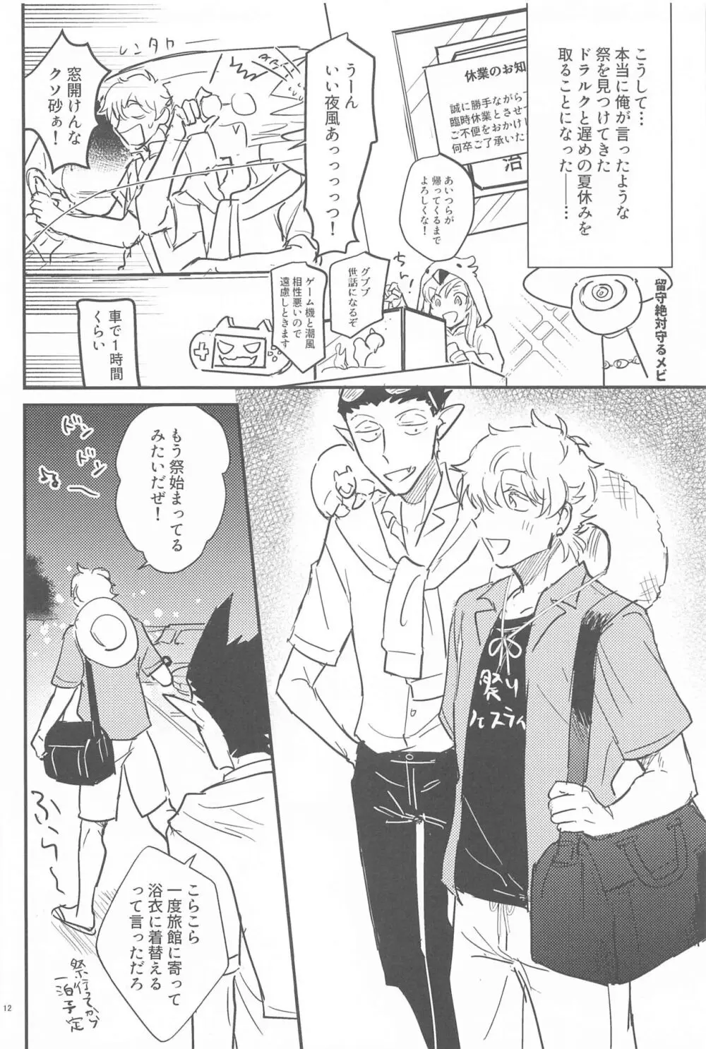 HAPPPPPY Summer Vacation! Page.11