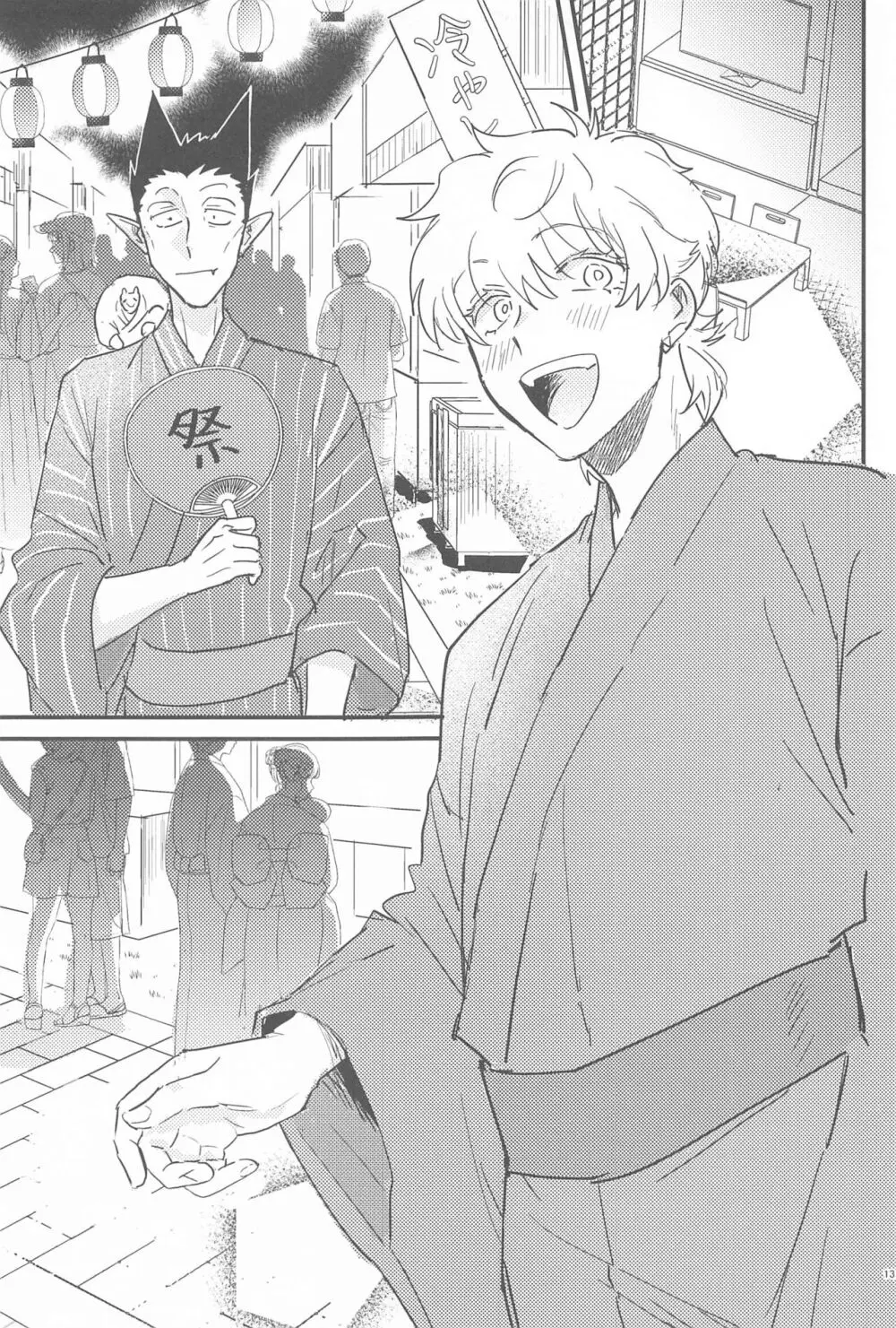 HAPPPPPY Summer Vacation! Page.12