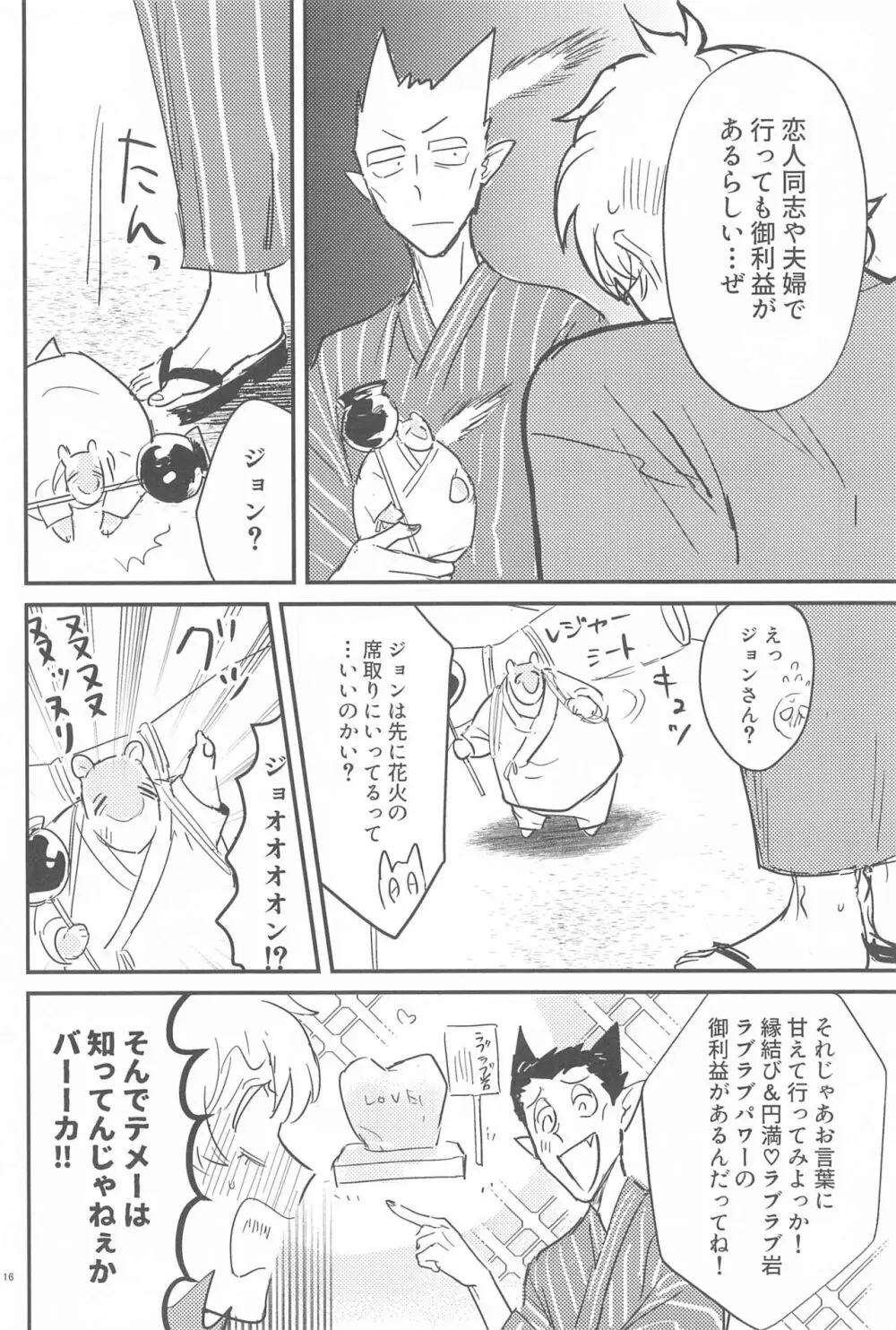 HAPPPPPY Summer Vacation! Page.15