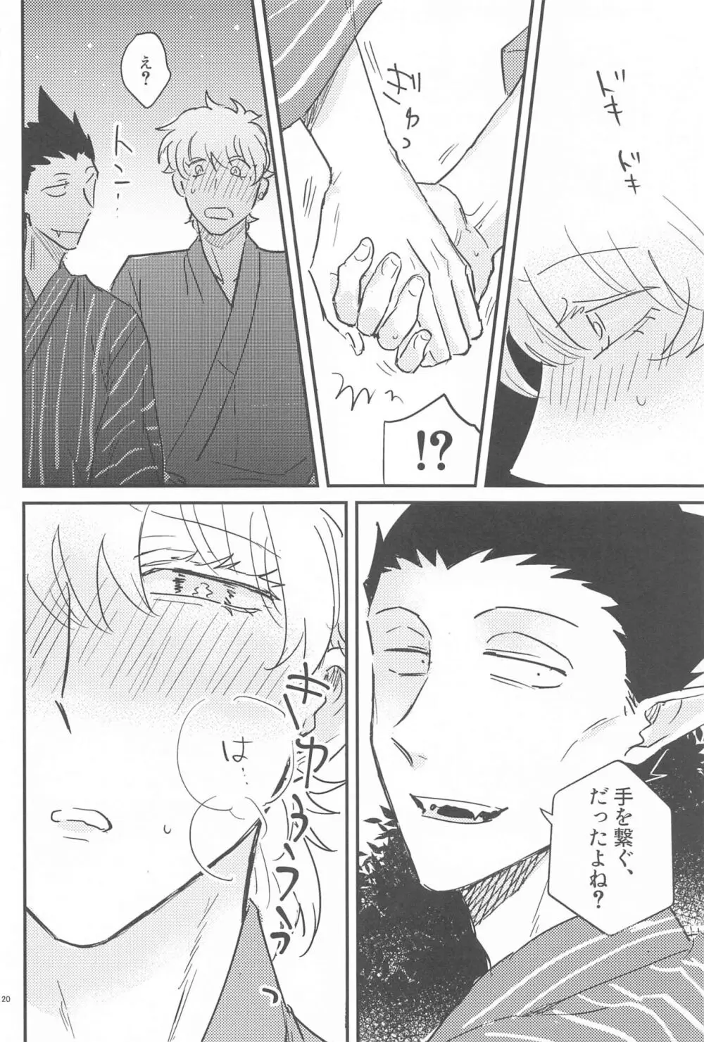 HAPPPPPY Summer Vacation! Page.19