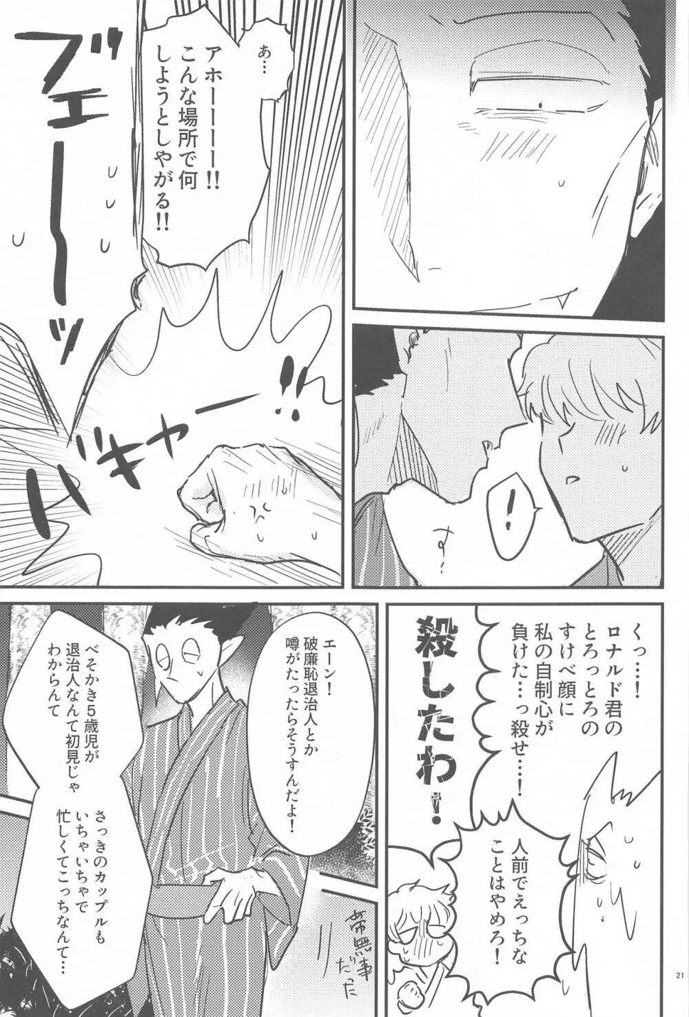 HAPPPPPY Summer Vacation! Page.20