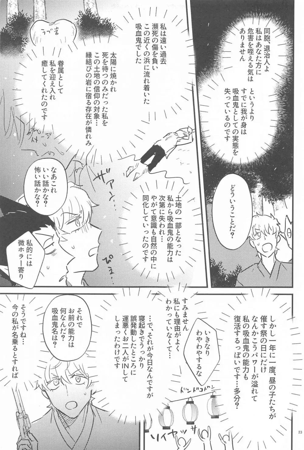 HAPPPPPY Summer Vacation! Page.22