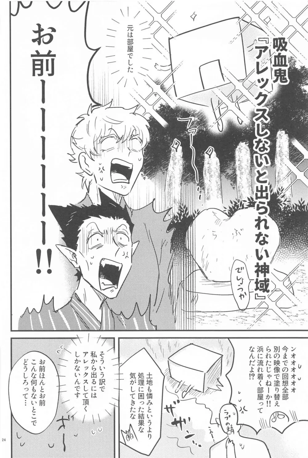 HAPPPPPY Summer Vacation! Page.23