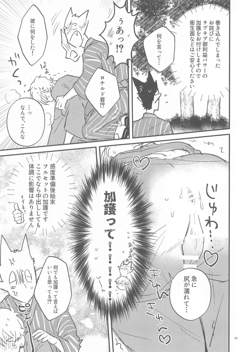 HAPPPPPY Summer Vacation! Page.24