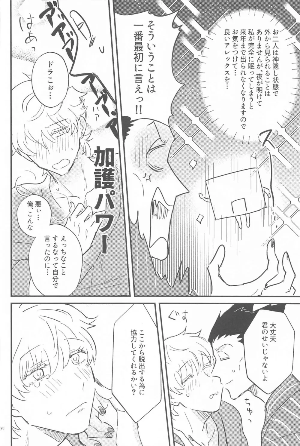 HAPPPPPY Summer Vacation! Page.25